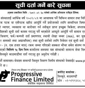 सूची दर्ता गर्ने सम्बन्धी सूचना