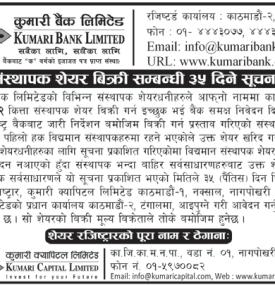 संस्थापक शेयर बिक्री सम्बन्धी ३५ दिने सूचना