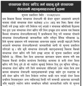 Promoter Share Notice