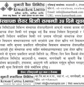 संस्थापक शेयर बिक्री सम्बन्धी ३५ दिने सूचना