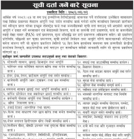 सूची दर्ता गर्ने बारे सूचना