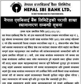 नेपाल एसबिआई बैंकको शाखा स्थानान्तरण सम्बन्धी सूचना