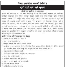 सूचि दर्ता गर्ने बारे सूचना -