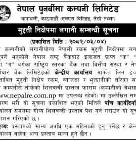 मुद्दती निक्षेपमा लगानी सम्बन्धी सूचना