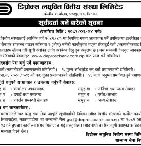 सुची दर्ता गर्ने बारेको सूचना
