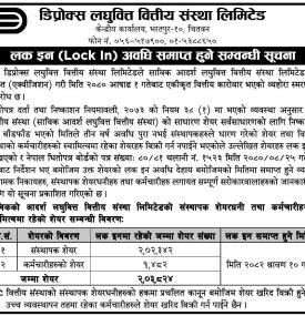 लक इन अवधि समाप्त हुने बारेको सूचना