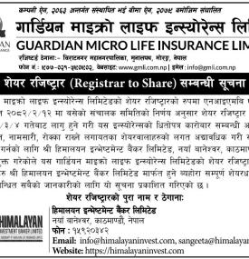 शेयर रजिष्ट्रार सम्बन्धी सूचना