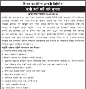 सूची दर्ता गर्ने बारेको सूचना