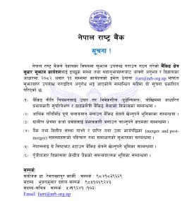 बैकिङ क्षेत्र सुधार सुझाव उपलब्ध गराउने बारे सूचना  