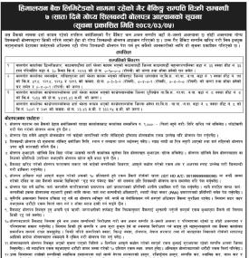 गैर बैंकिङ्ग सम्पत्ति बिक्री सम्बन्धी ७ दिने सूचना