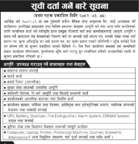 सूची दर्ता गर्ने बारेको सूचना