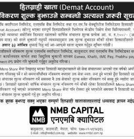 Demat Account नविकरण शुल्क बुझाउने सम्बन्धी अत्यन्त जरुरी सूचना