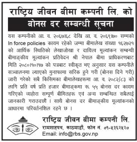 बोनश दर सम्बन्धी सूचना