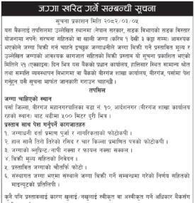जग्गा खरिद गर्ने सम्बन्धी सूचना