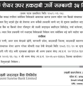 संस्थापक शेयर उपर हकदावी गर्ने सम्बन्धी सूचना
