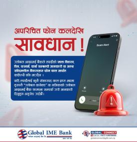अपरिचित फोनकलबाट सतर्क र सुरक्षित रहन ग्लोबल आईएमई बैंकको सूचना
