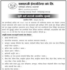 सूची दर्ता गराउने सम्बन्धी सूचना