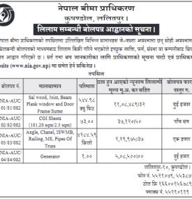 लिलाम सम्बन्धी बोलपत्र आव्हानको सूचना