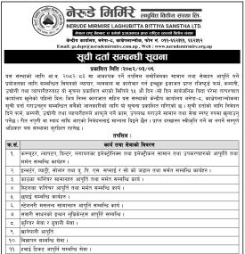 सूची दर्ता सम्बन्धी सूचना