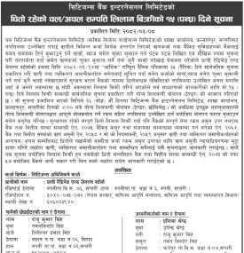 धितोमा रहेको चल अचल सम्पत्ति लिलाम बिक्रीको १५ दिने सूचना