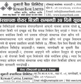 संस्थापक शेयर बिक्री सम्बन्धी ३५ दिने सूचना