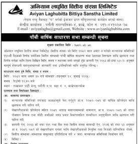 पाँचौ वार्षिक साधारण सभा सम्बन्धी सूचना