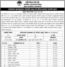 कार्यक्षमता मुल्याङ्कनद्धारा पदोन्नति को नतिजा प्रकाशन सम्बन्धी सूचना