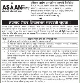 एशियन लाइफ इन्स्योरेन्सले असार २५ गतेदेखि हकप्रद शेयर निष्काशन गर्ने सम्बन्धी सूचना