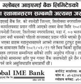 लकर सेवा स्थानान्तरण सम्बन्धी अत्यन्त जरुरी सूचना