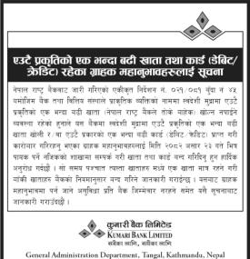 एक भन्दा बढी खाता तथा डेबिट/क्रेडिट कार्ड रहेका ग्राहाकहरुको लागि जरुरी सूचना