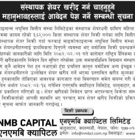 संस्थापक शेयर खरिद गर्न चाहनेले आवेदन पेश गर्ने बारे सूचना