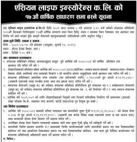 १७औँ वार्षिक साधारण सभा सम्बन्धी सूचना