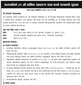 ३१औँ वार्षिक साधारण सभा बस्ने सम्बन्धी सूचना