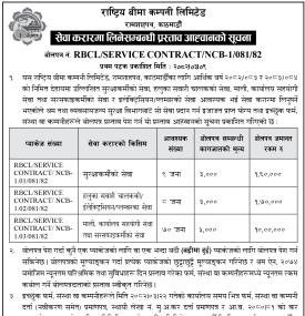 सेवा करारमा लिने सम्बन्धी प्रस्ताव आव्हानको सूचना