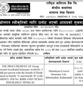 बोलपत्र स्वीकृतीको लागि छनोट भएको आशयको सूचना