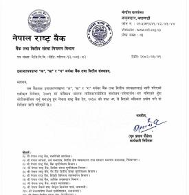 राष्ट्र बैंकबाट “क”, “ख” र “ग” वर्गका इजाजतपत्रप्राप्त संस्थाहरुलाई जारी गरिएको एकीकृत निर्देशन
