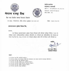 राष्ट्र बैंकबाट इजाजतपत्रप्राप्त पूर्वाधार विकास बैंकलाई जारी गरिएको एकीकृत निर्देशन