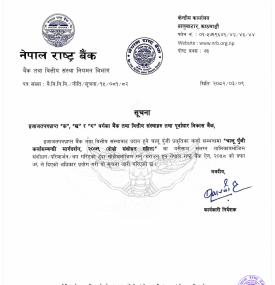 चालू पुँजी कर्जासम्बन्धी मार्गदर्शन, २०७९ (दोस्रो संशोधन सहित) मा संशोधन सम्बन्धमा सूचना