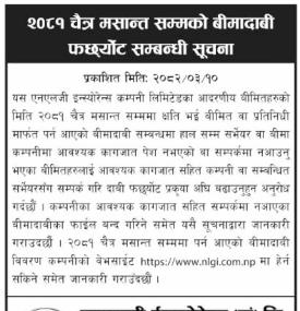 बीमादाबी फछ्र्याेट सम्बन्धी सूचना