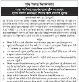 पुराना सम्पत्ति लिलाम बिक्री सम्बन्धी सूचना