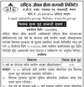 विलम्ब शुल्क छुट सम्बन्धी सूचना