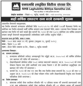बाह्रौँ वार्षिक साधारण सभा बस्ने सम्बन्धी सूचना