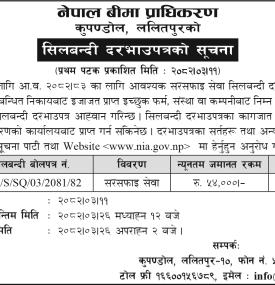 शिलबन्दी दरभाउपत्रको सूचना