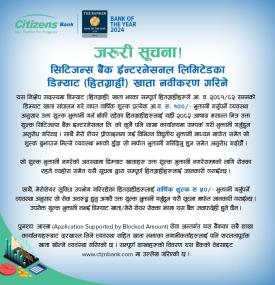 डिम्याट खाता नविकरण गरिने सम्बन्धी सूचना