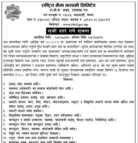 सूची दर्ता गर्ने बारे सूचना