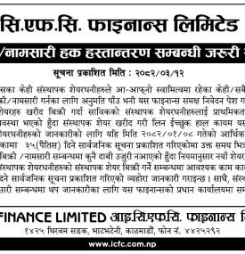 बिक्री नामसारी हक हस्ततान्तरण सम्बन्धी सूचना