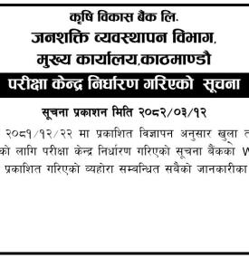 परिक्षा केन्द्र निर्धारण गरिएको सम्बन्धी सूचना