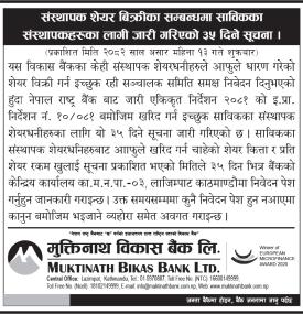 संस्थापक शेयर बिक्री सम्बन्धी साविकका संस्थापकहरुको लागि जरुरी सूचना