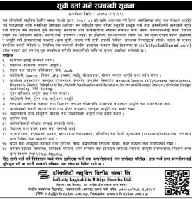 सूची दर्ता गर्ने सम्बन्धी सूचना