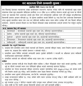 घर बहालमा लिने सम्बन्धी सूचना
